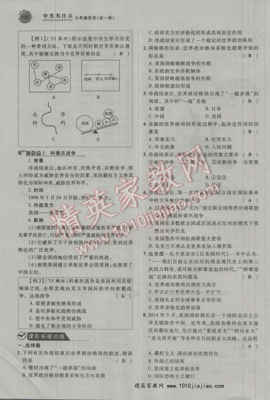 2016年中考考什么高效課堂導(dǎo)學(xué)案九年級(jí)歷史全一冊(cè) 第132頁(yè)