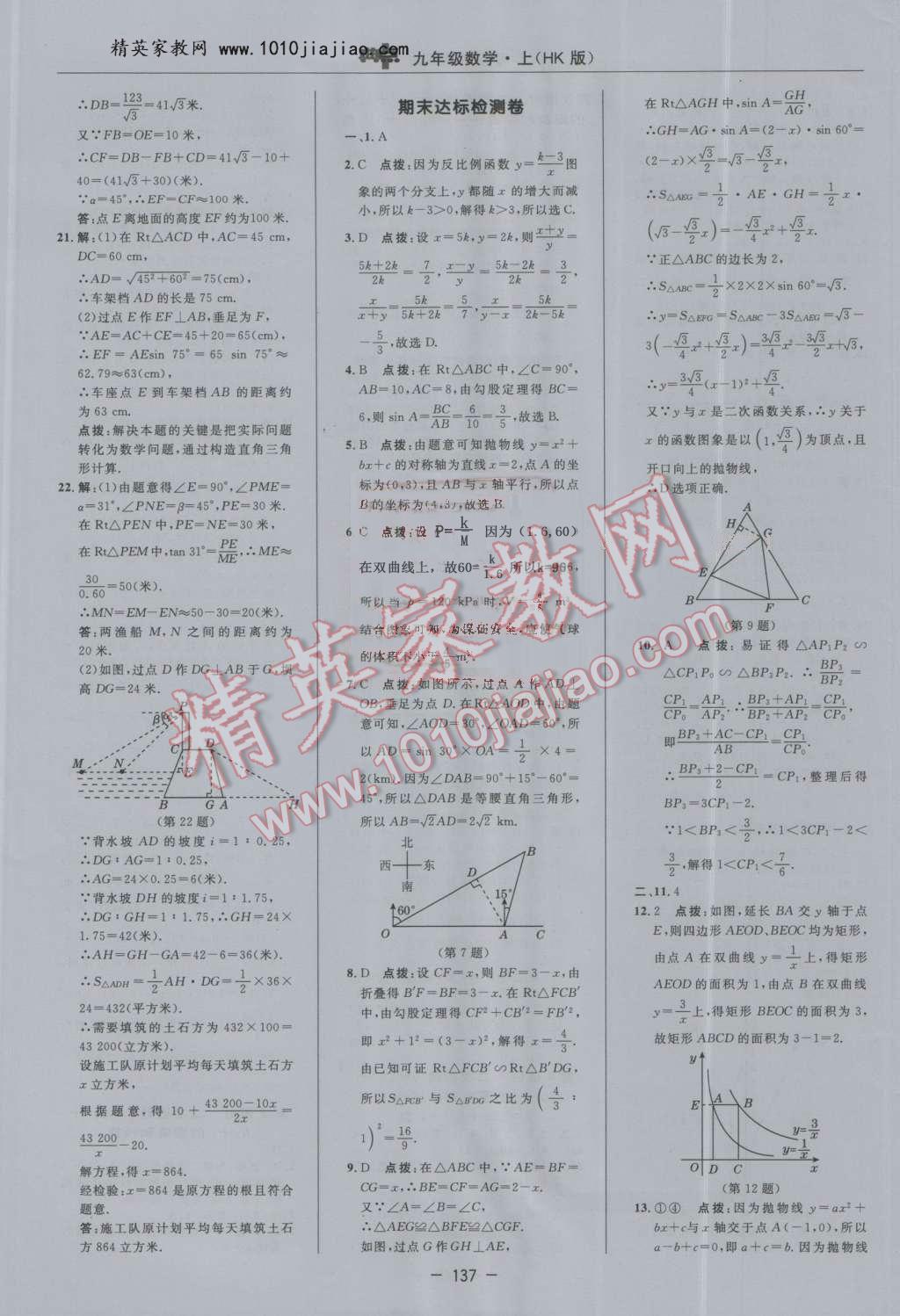 2016年綜合應(yīng)用創(chuàng)新題典中點(diǎn)九年級(jí)數(shù)學(xué)上冊(cè)滬科版 第5頁(yè)