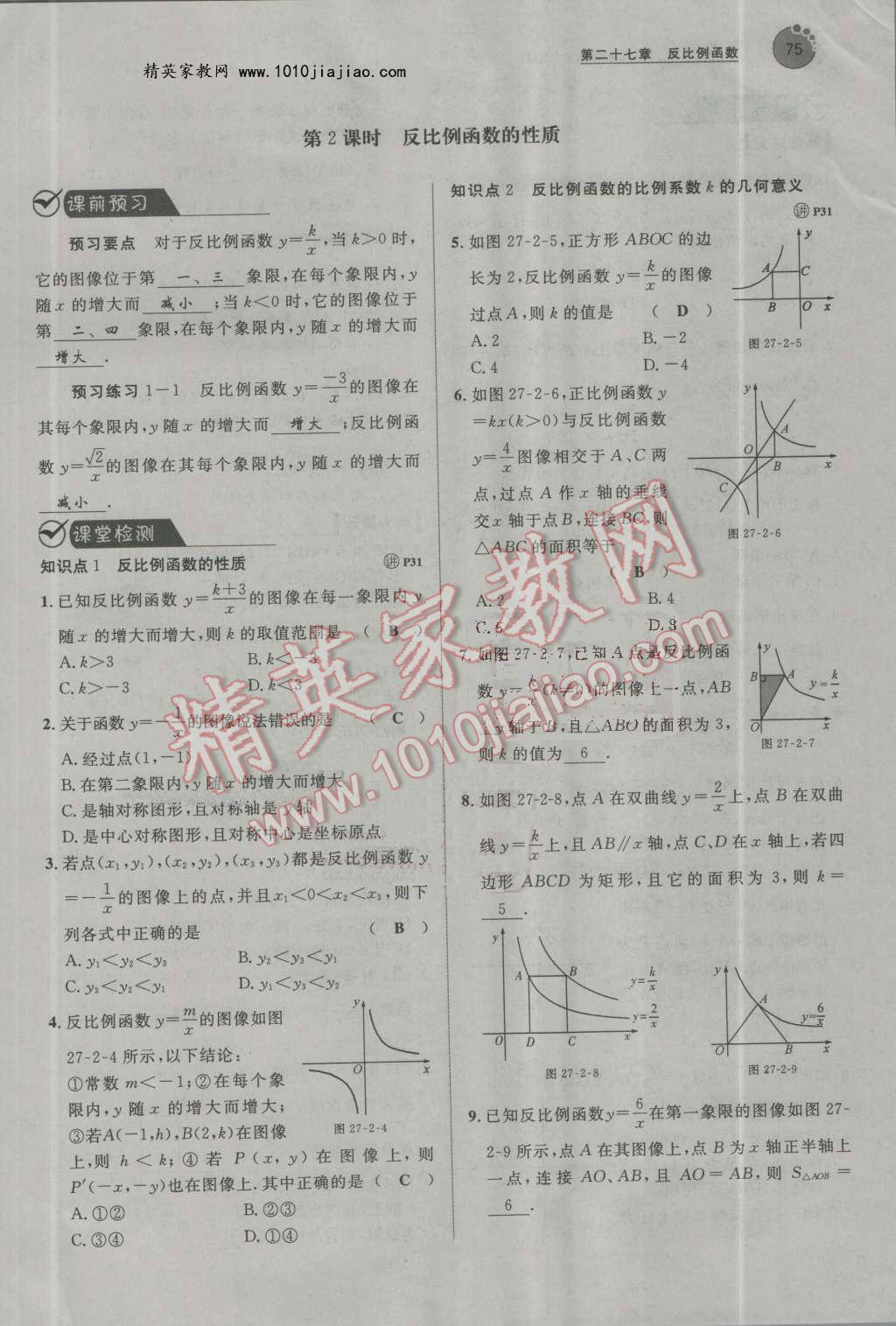 2016年中考考什么高效課堂導(dǎo)學(xué)案九年級數(shù)學(xué)上冊冀教版 第75頁