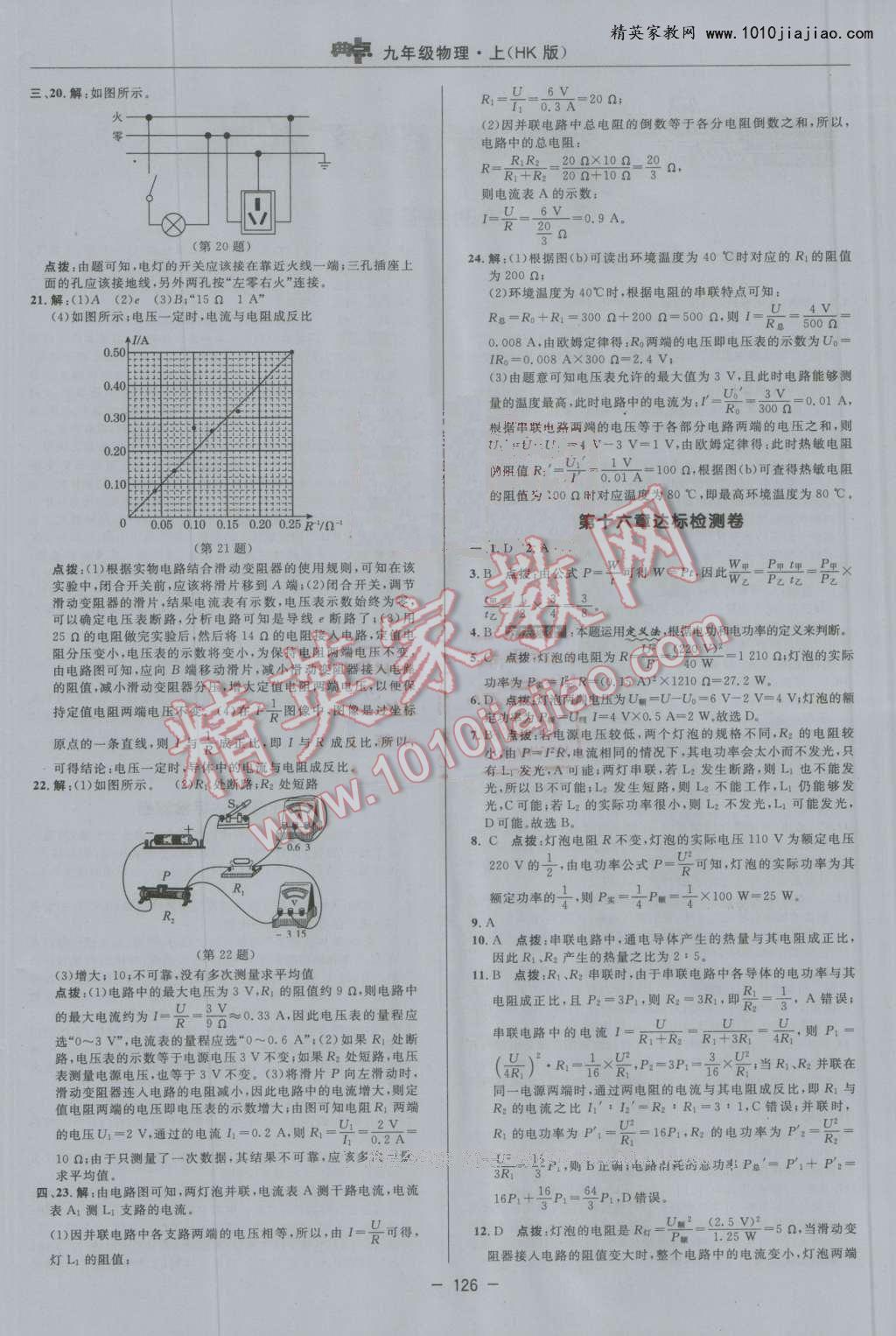 2016年綜合應(yīng)用創(chuàng)新題典中點(diǎn)九年級(jí)物理上冊(cè)滬科版 第4頁(yè)