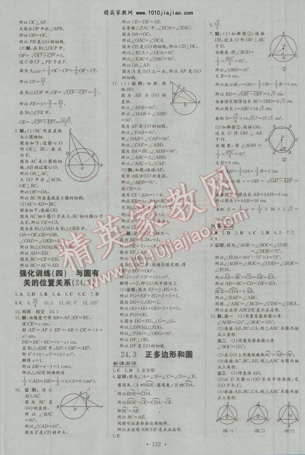 2016年练案课时作业本九年级数学上册人教版 第18页