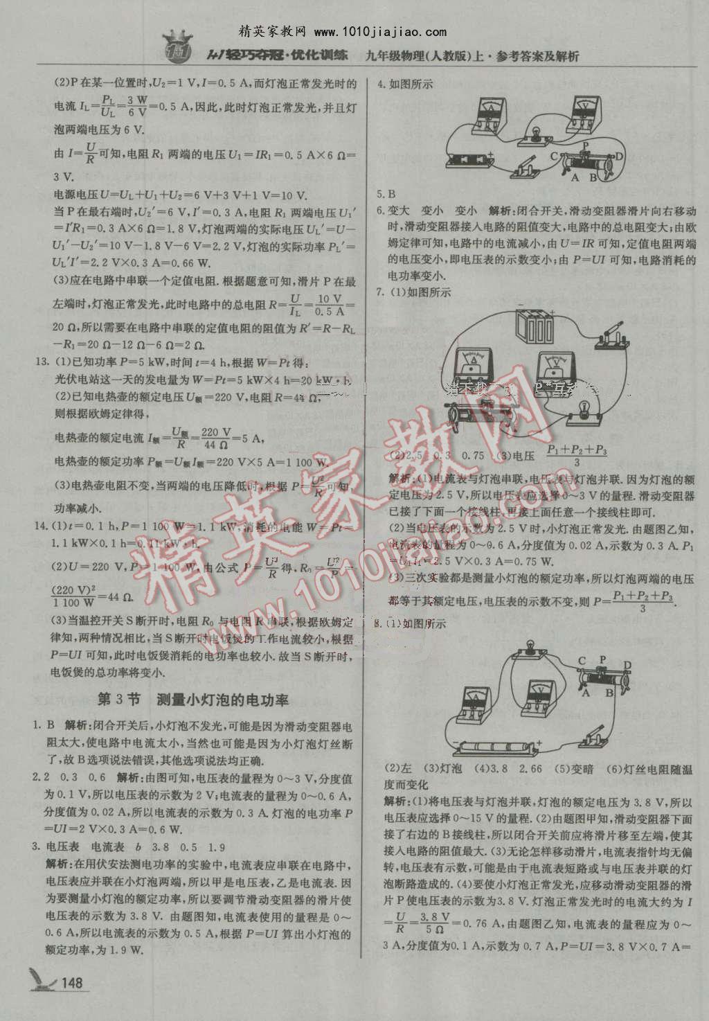 2016年輕巧奪冠周測月考直通中考九年級物理上冊人教版 第29頁