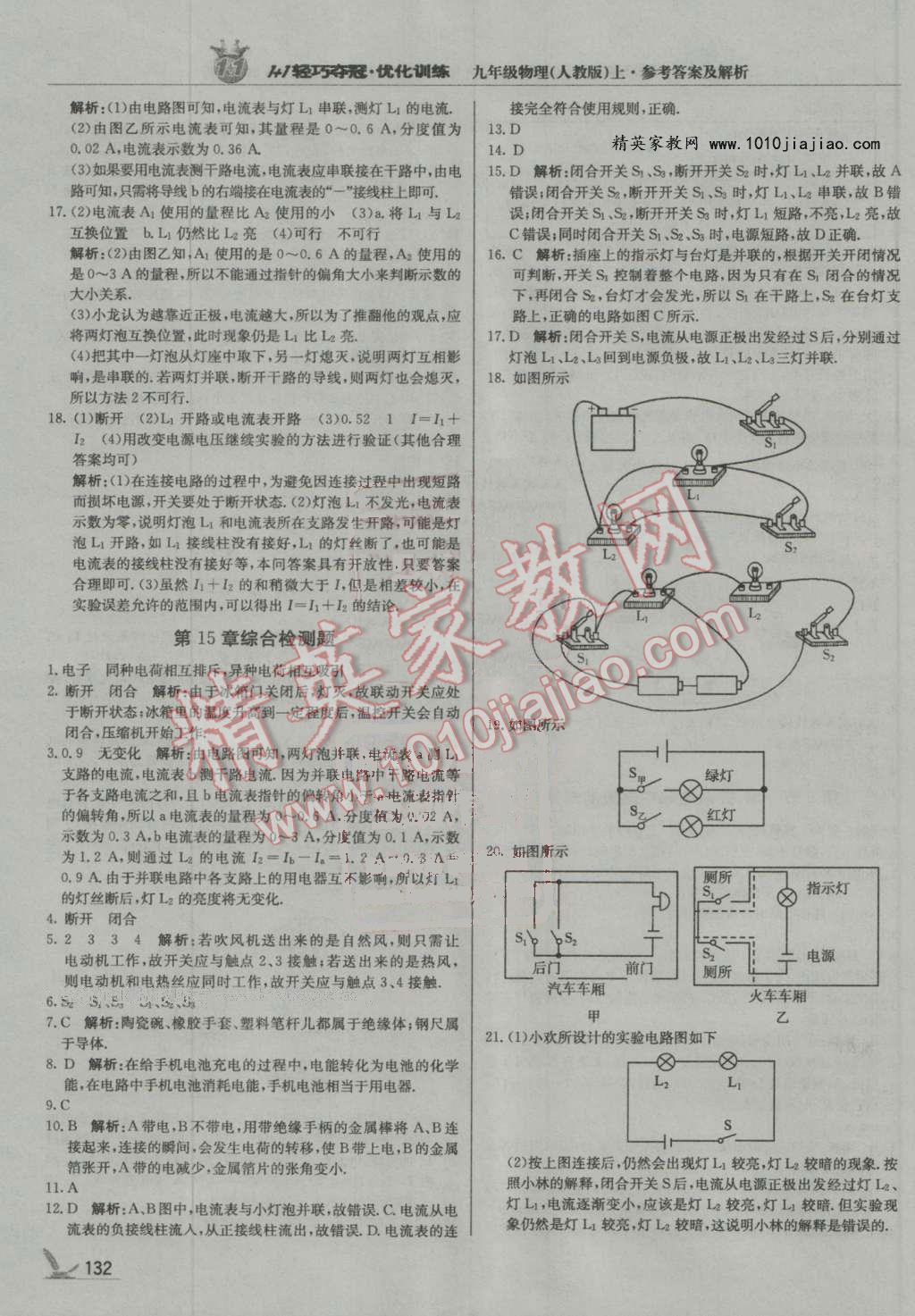 2016年1加1轻巧夺冠优化训练九年级物理上册人教版银版 第13页