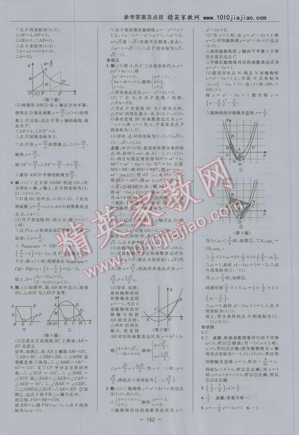 2016年綜合應用創(chuàng)新題典中點九年級數(shù)學上冊滬科版 第20頁