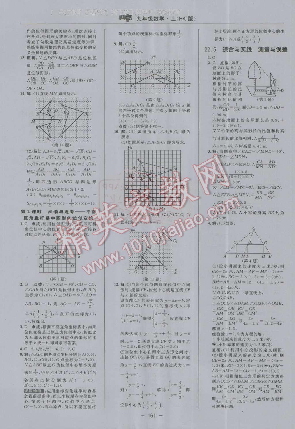 2016年綜合應(yīng)用創(chuàng)新題典中點(diǎn)九年級(jí)數(shù)學(xué)上冊(cè)滬科版 第29頁(yè)