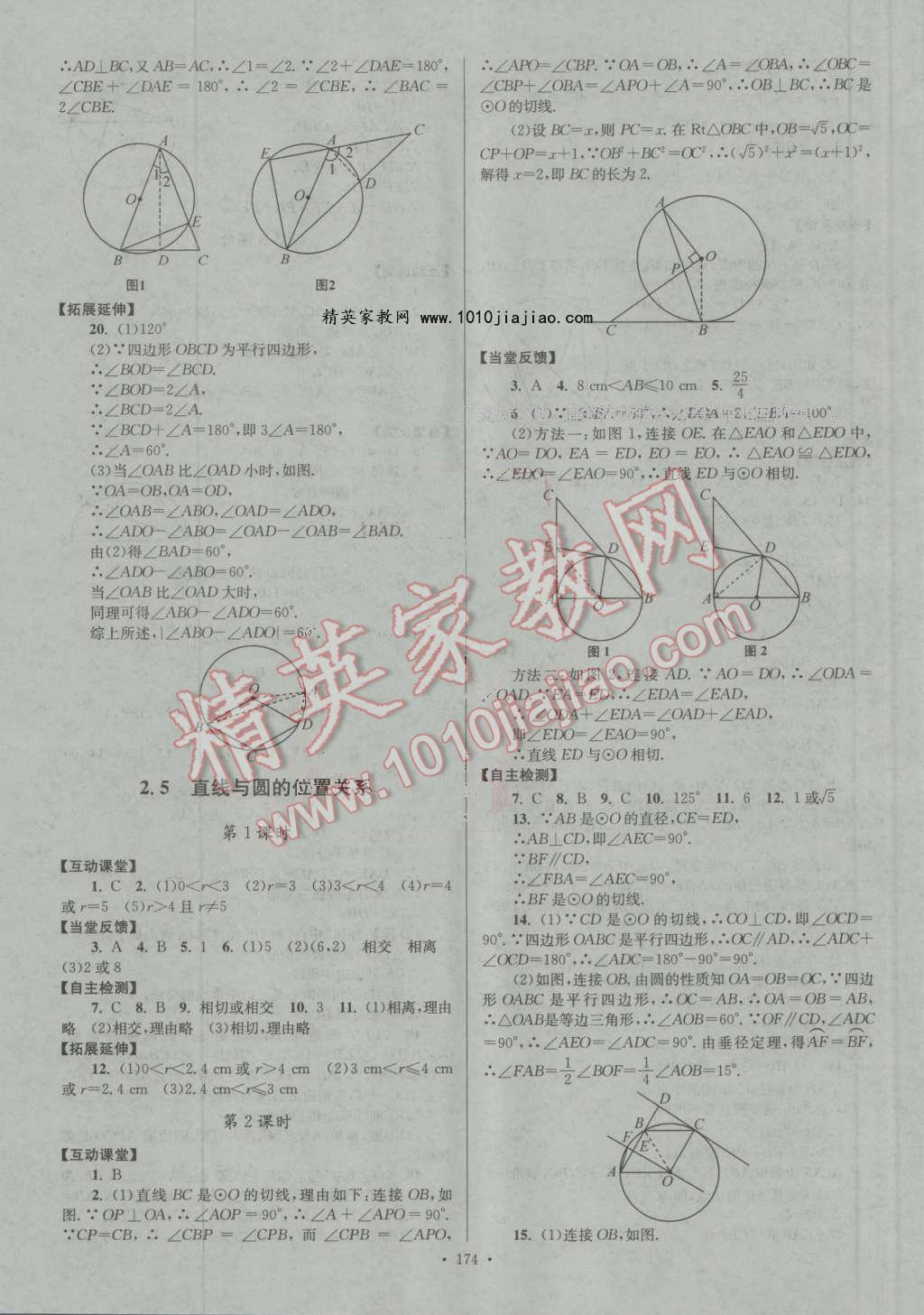 2016年南通小題課時(shí)作業(yè)本九年級(jí)數(shù)學(xué)上冊(cè)江蘇版 第12頁(yè)