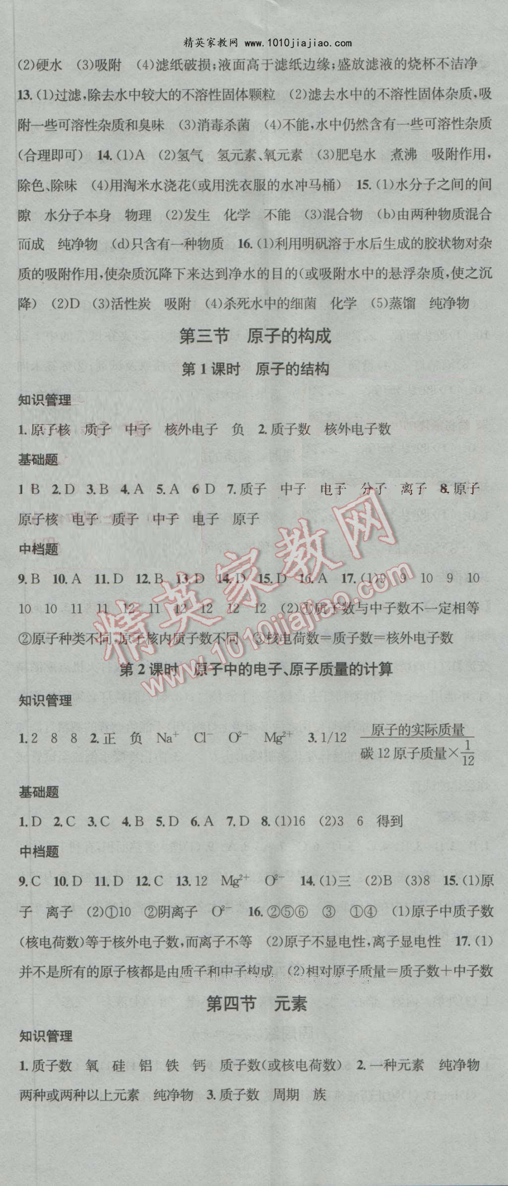 2016年名校課堂滾動(dòng)學(xué)習(xí)法九年級(jí)化學(xué)上冊(cè)魯教版 第5頁(yè)