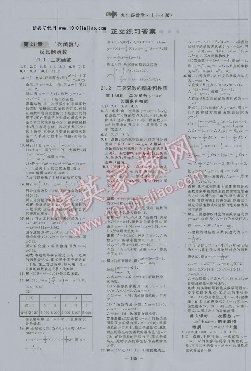 2016年綜合應(yīng)用創(chuàng)新題典中點九年級數(shù)學(xué)上冊滬科版 第7頁