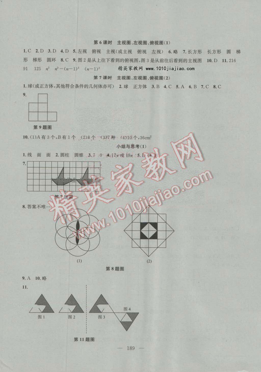 2016年金鑰匙1加1課時作業(yè)加目標檢測七年級數(shù)學上冊江蘇版 第11頁