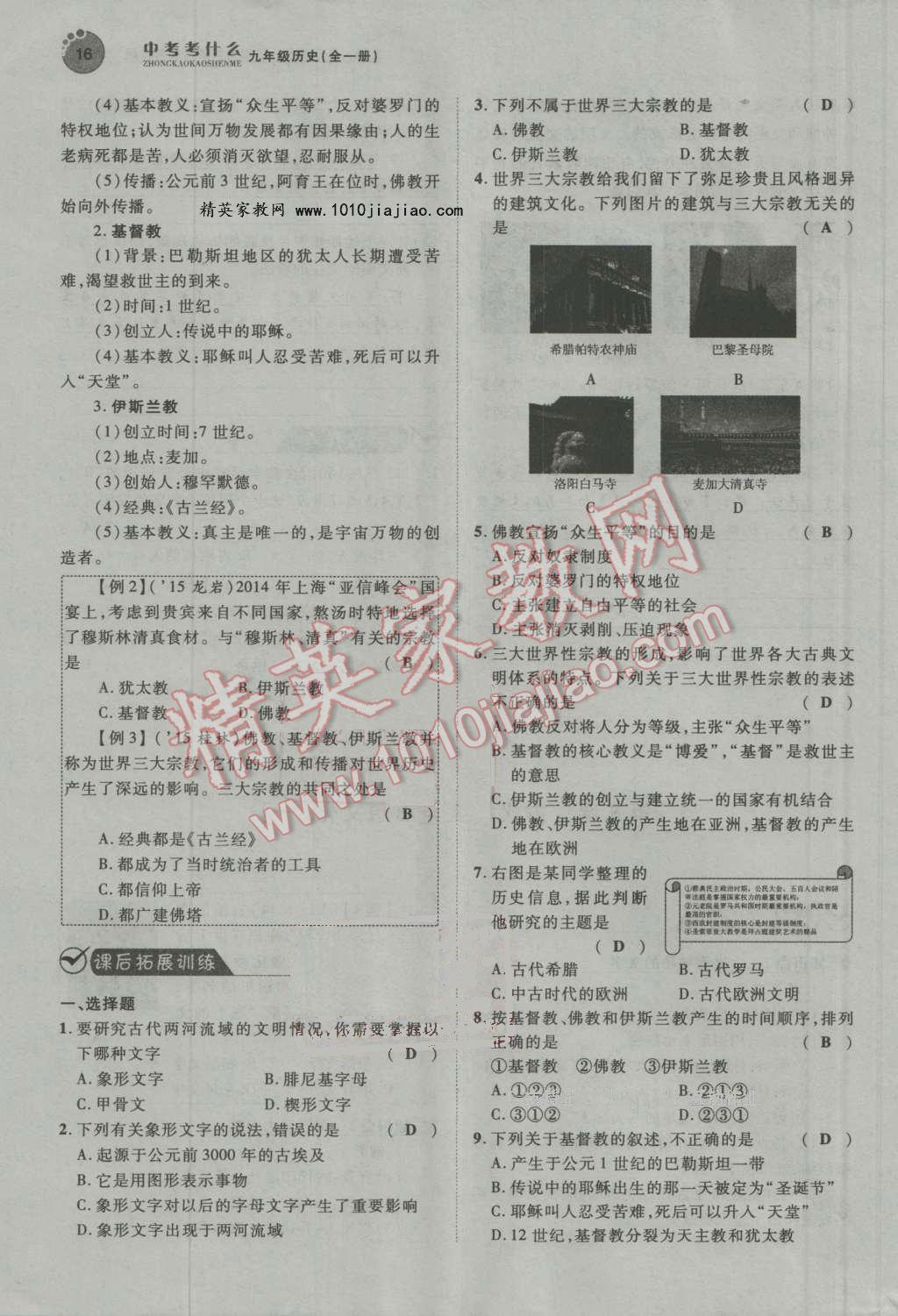 2016年中考考什么高效課堂導學案九年級歷史全一冊 第16頁