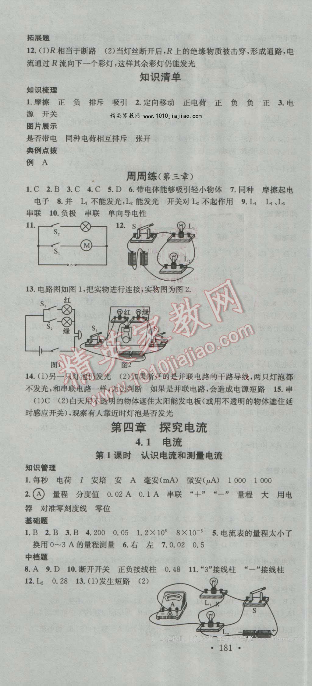 2016年名校課堂滾動(dòng)學(xué)習(xí)法九年級(jí)物理全一冊(cè)教科版 第7頁(yè)