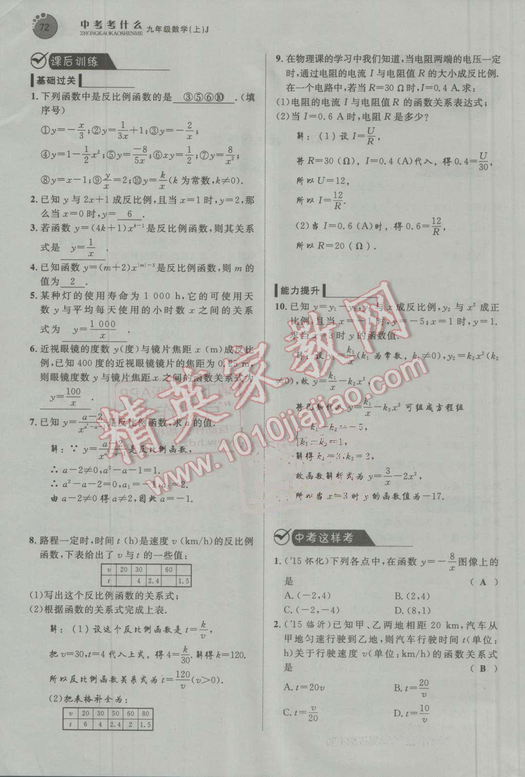 2016年中考考什么高效課堂導學案九年級數(shù)學上冊冀教版 第72頁