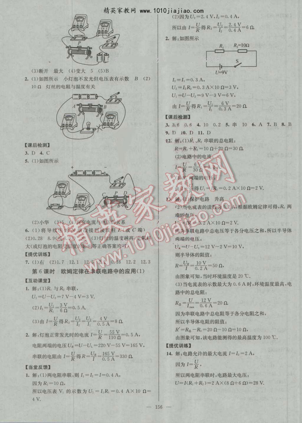 2016年南通小題課時(shí)作業(yè)本九年級(jí)物理上冊(cè)蘇科版 第16頁