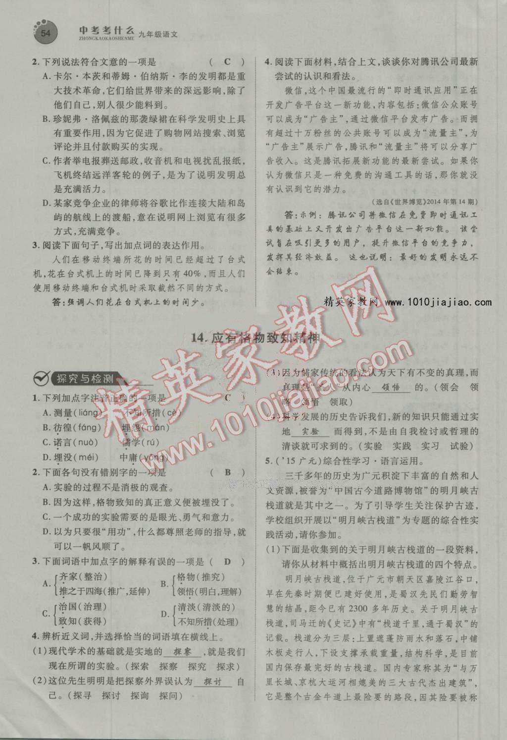 2016年中考考什么高效課堂導(dǎo)學(xué)案九年級語文上冊 第54頁