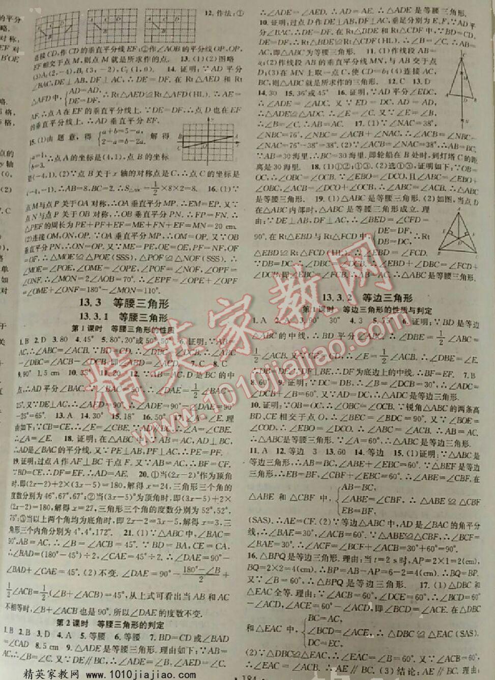 2016年名校課堂滾動學(xué)習(xí)法八年級數(shù)學(xué)上冊人教版 第28頁