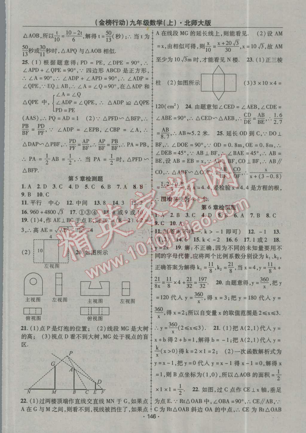 2016年金榜行動(dòng)課時(shí)導(dǎo)學(xué)案九年級(jí)數(shù)學(xué)上冊(cè)北師大版 第22頁