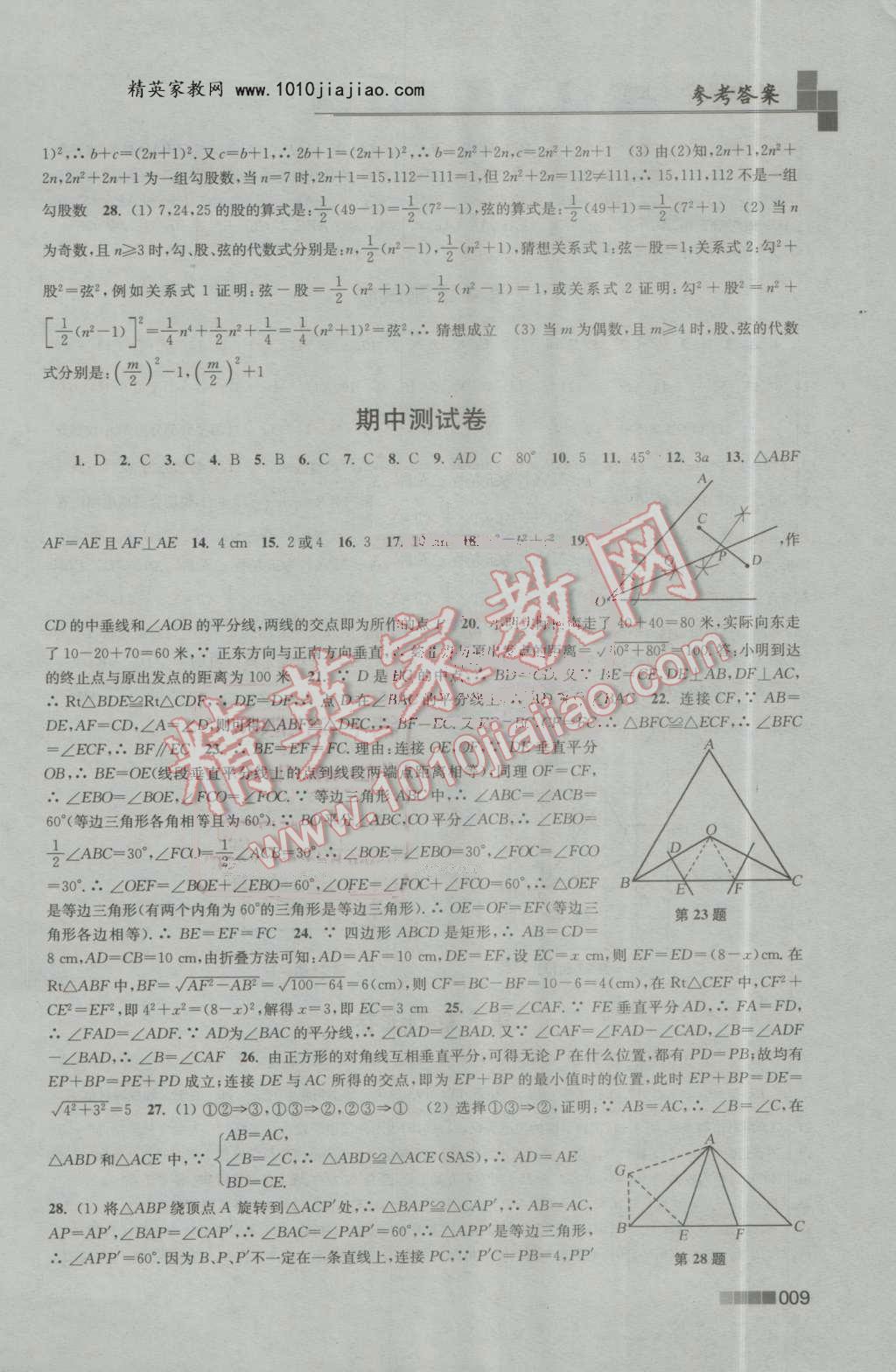 2016年新編金3練八年級數(shù)學上冊江蘇版 第9頁