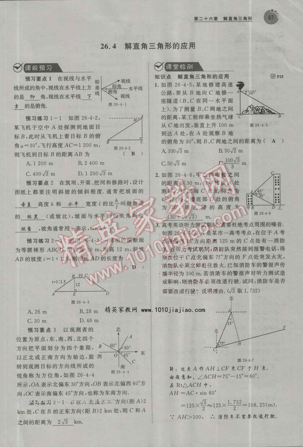 2016年中考考什么高效課堂導(dǎo)學(xué)案九年級數(shù)學(xué)上冊冀教版 第67頁