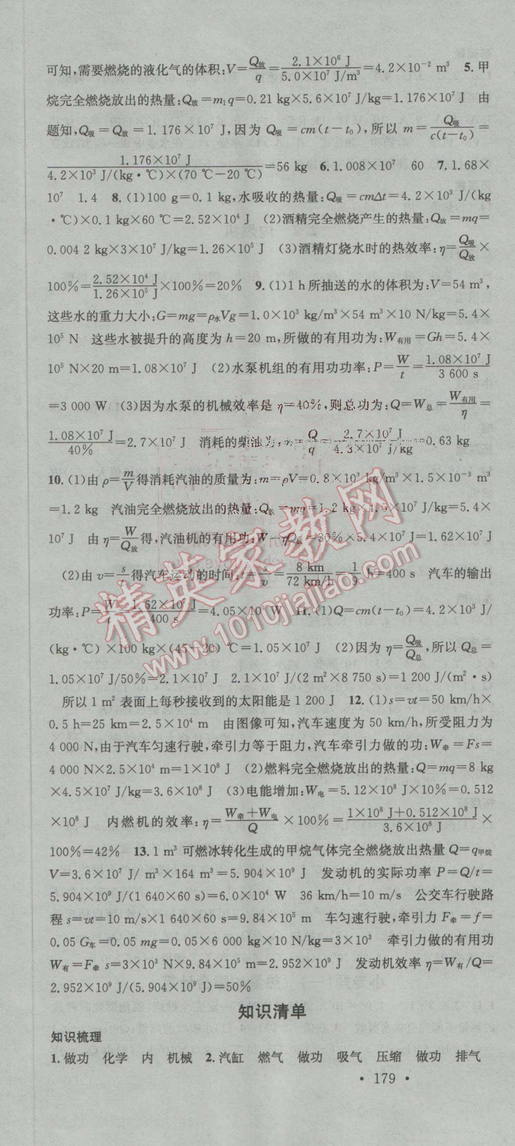 2016年名校课堂滚动学习法九年级物理全一册教科版 第4页