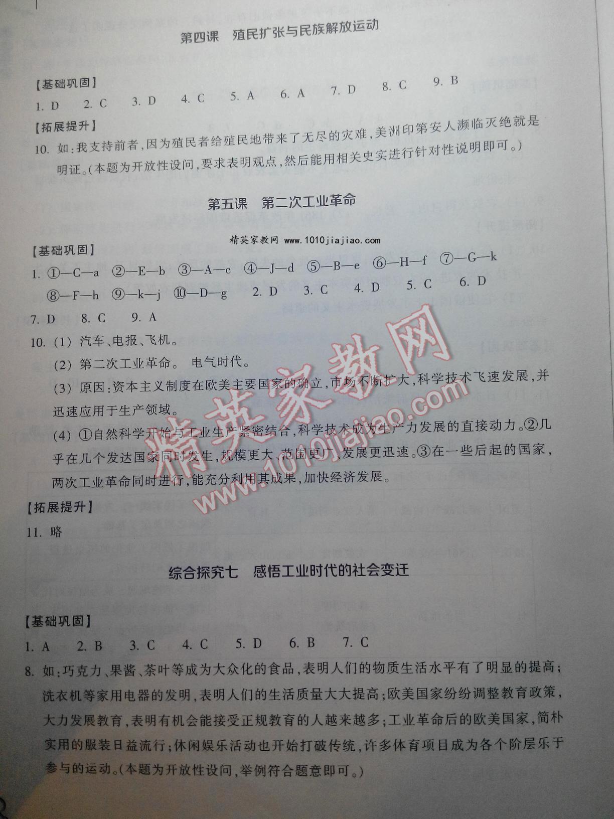 2015年作業(yè)本八年級歷史與社會下冊人教版浙江教育出版社 第34頁