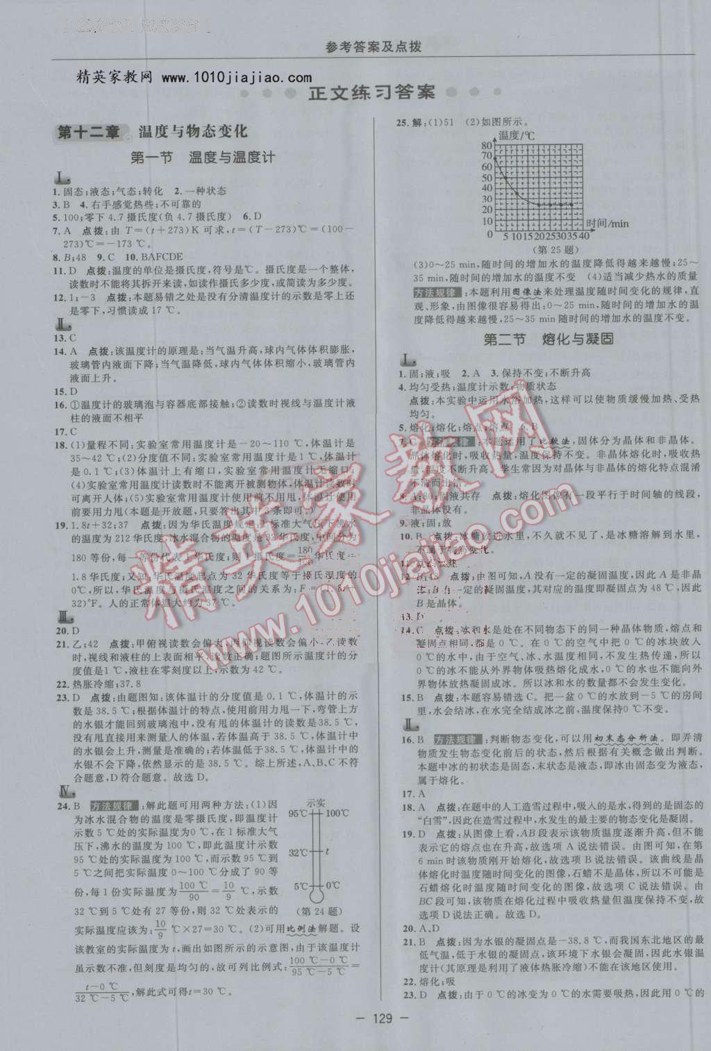 2016年綜合應(yīng)用創(chuàng)新題典中點(diǎn)九年級(jí)物理上冊(cè)滬科版 第7頁(yè)