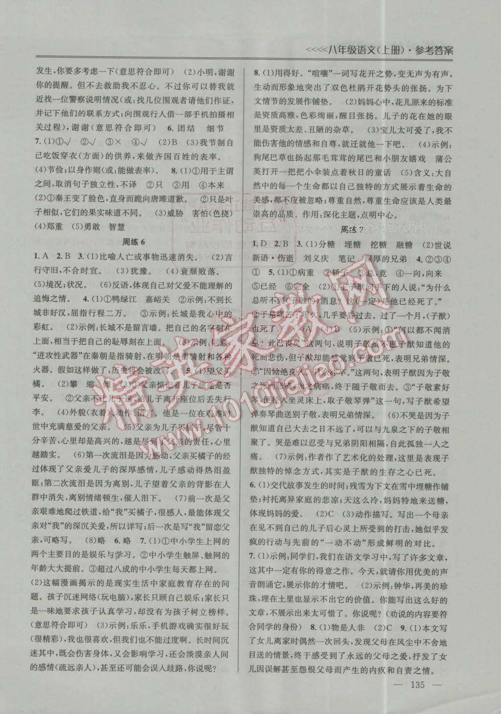 2016年提優(yōu)訓(xùn)練非常階段123八年級(jí)語(yǔ)文上冊(cè)江蘇版 第3頁(yè)