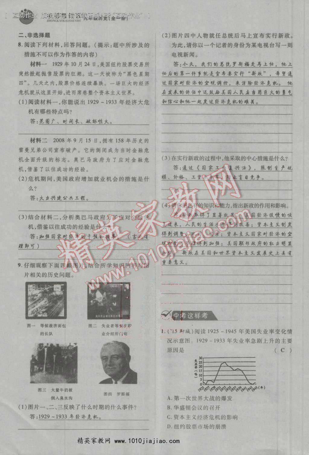 2016年中考考什么高效課堂導(dǎo)學(xué)案九年級(jí)歷史全一冊(cè) 第92頁(yè)