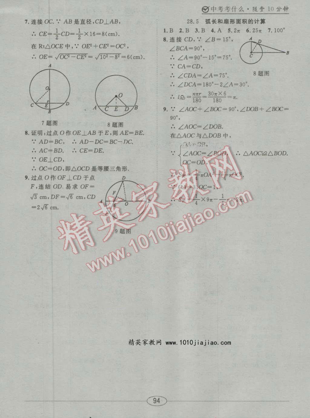 2016年中考考什么高效課堂導(dǎo)學(xué)案九年級(jí)數(shù)學(xué)上冊(cè)冀教版 第109頁(yè)