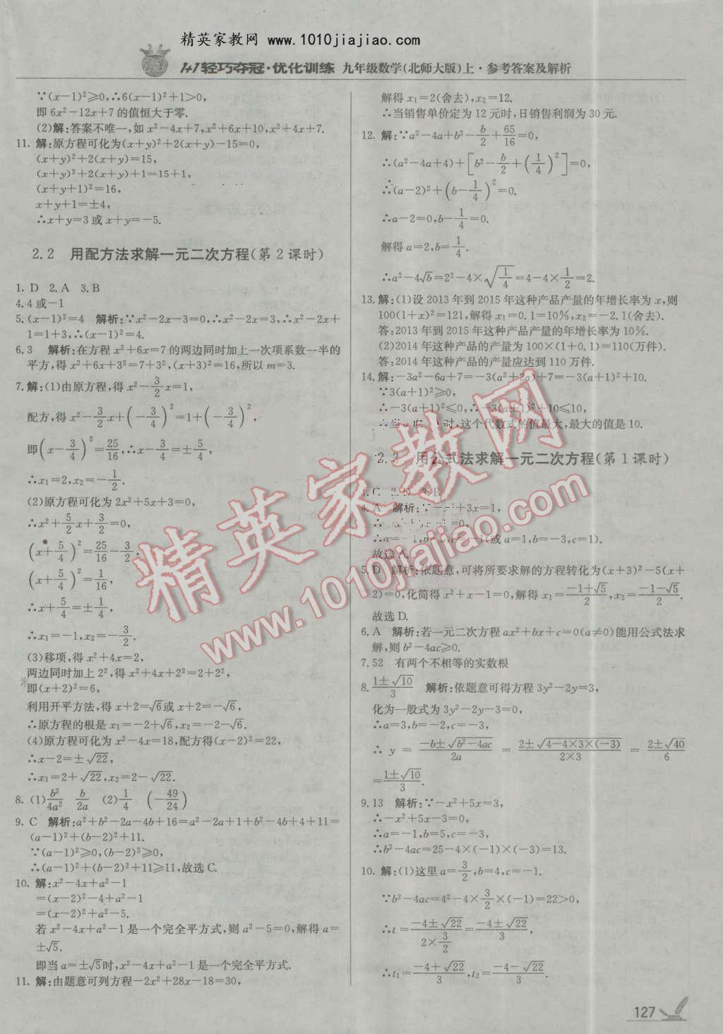 2016年1加1輕巧奪冠優(yōu)化訓練九年級數學上冊北師大版銀版 第8頁