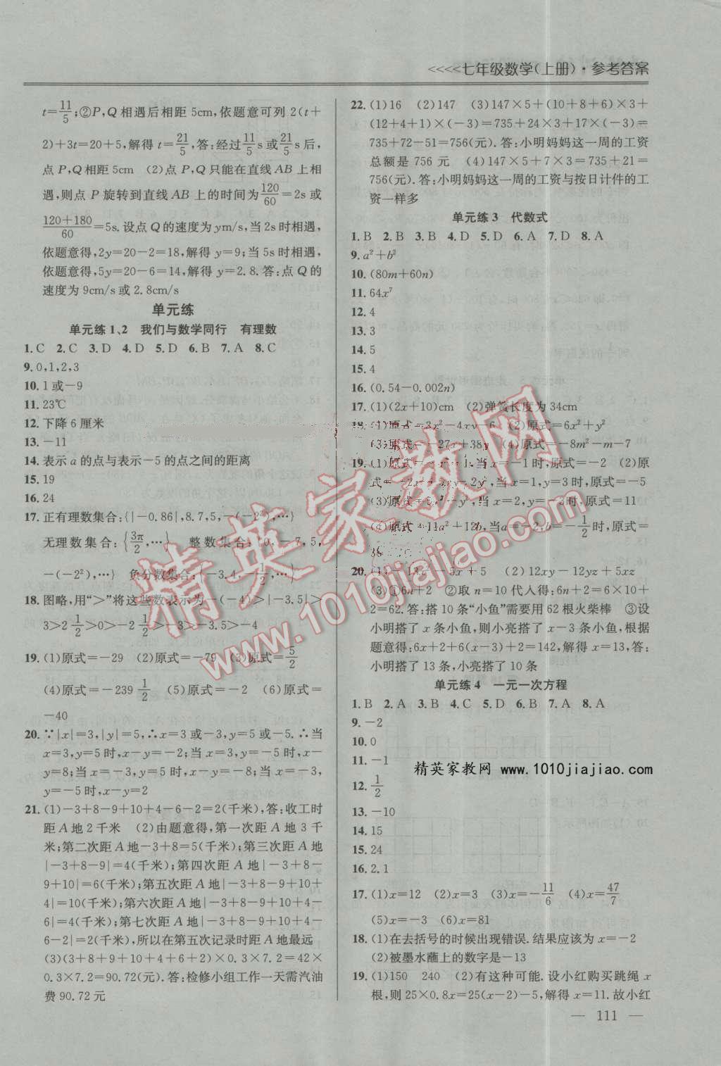 2016年提优训练非常阶段123七年级数学上册江苏版 第7页