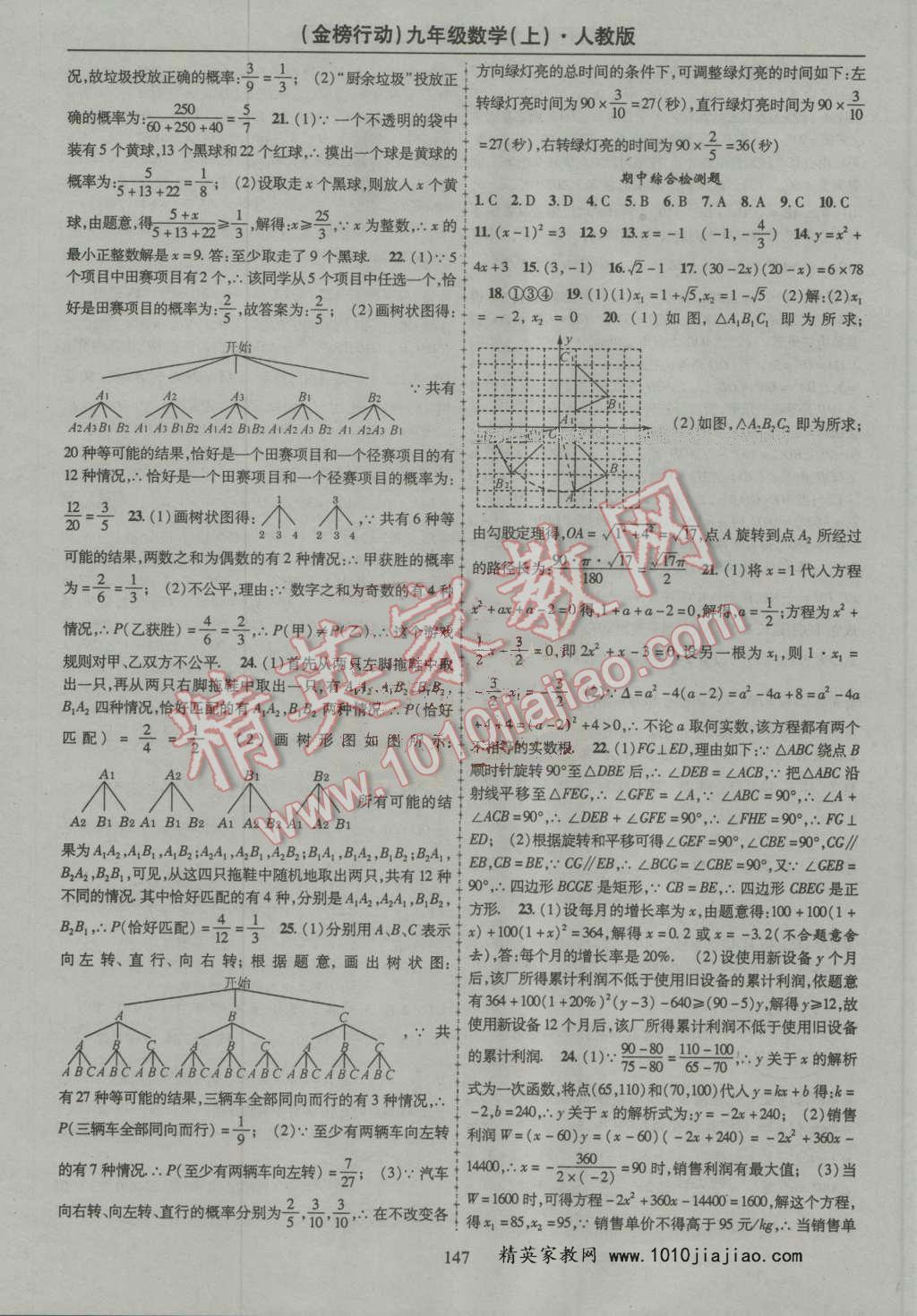 2016年金榜行動(dòng)課時(shí)導(dǎo)學(xué)案九年級數(shù)學(xué)上冊人教版 第19頁