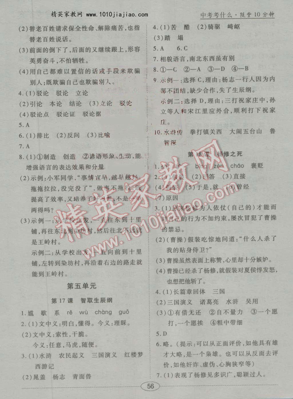 2016年中考考什么高效課堂導(dǎo)學(xué)案九年級語文上冊 第112頁