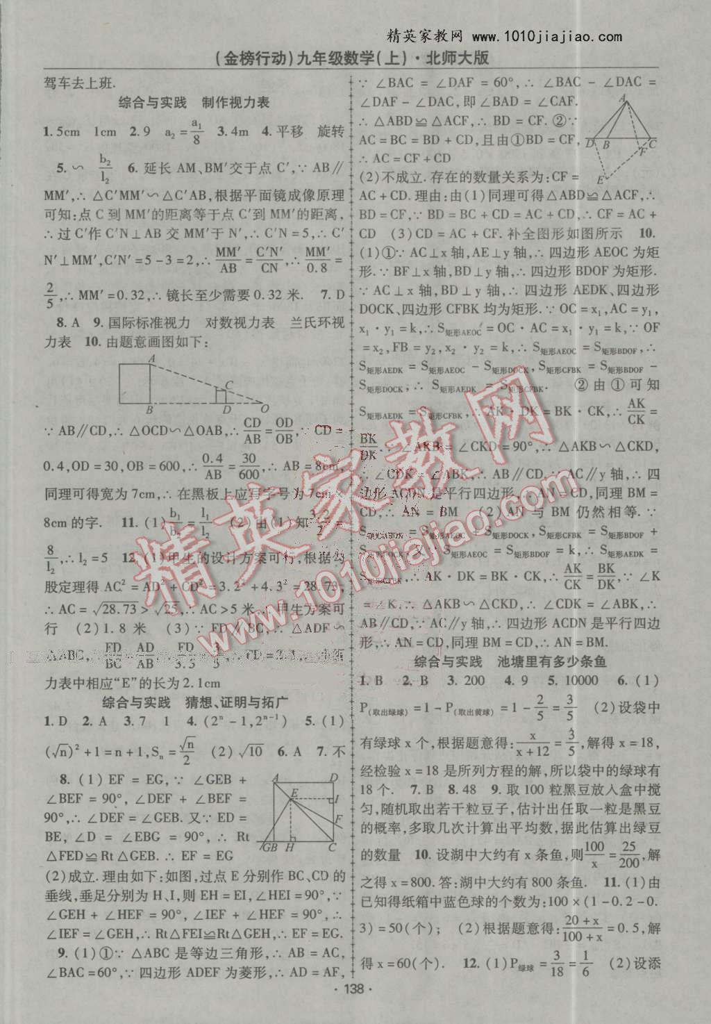 2016年金榜行動課時導(dǎo)學(xué)案九年級數(shù)學(xué)上冊北師大版 第14頁