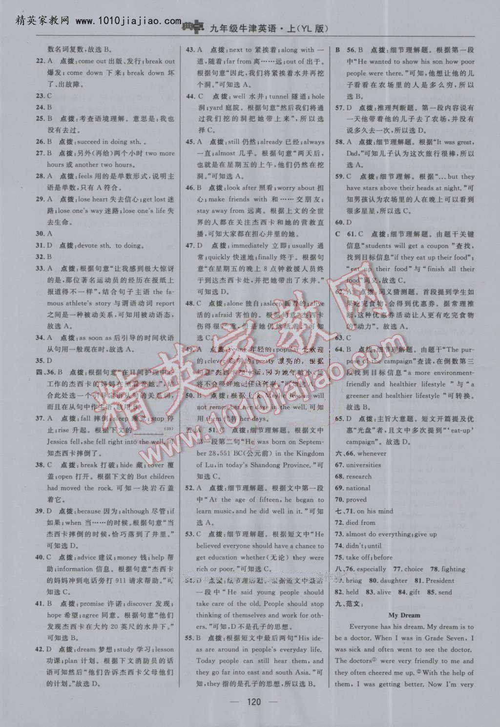 2016年綜合應(yīng)用創(chuàng)新題典中點(diǎn)九年級牛津英語上冊譯林版 第6頁