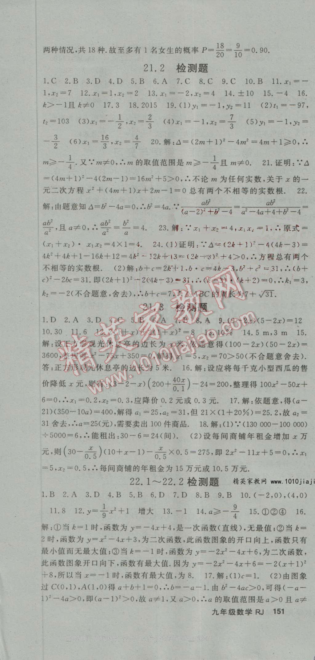 2016年名师大课堂九年级数学上册人教版 第22页