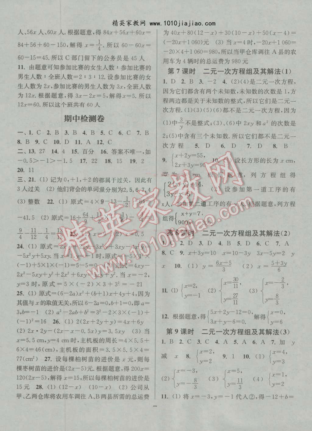 2016年通城學典小題精練七年級數(shù)學上冊滬科版 第7頁