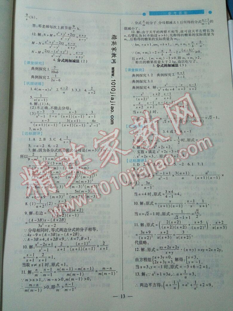 2016年绩优学案七年级数学下册北师大版 第30页