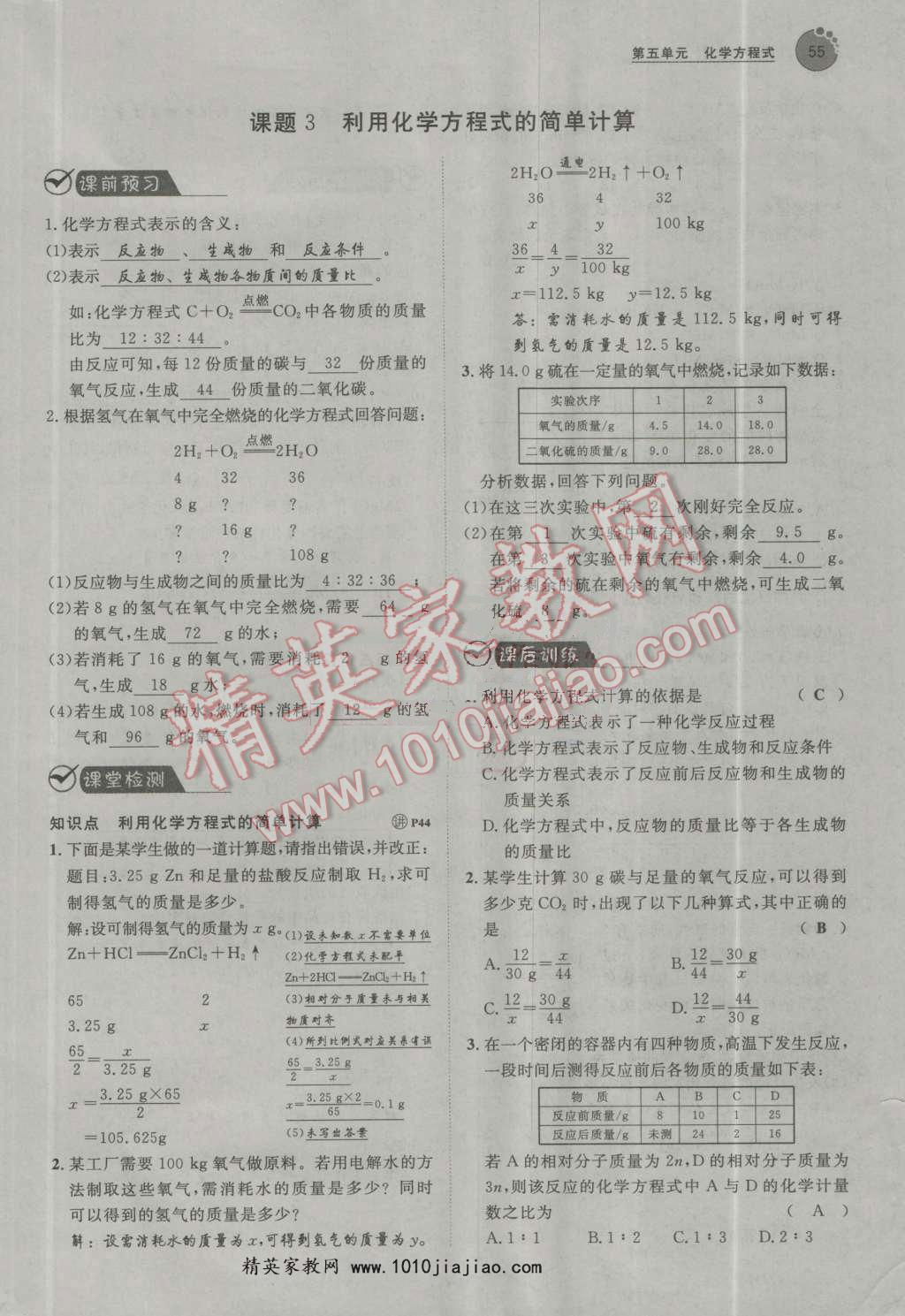 2016年中考考什么高效課堂導(dǎo)學(xué)案九年級(jí)化學(xué)上冊(cè) 第55頁(yè)