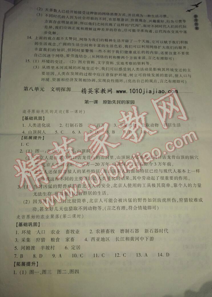 2015年作業(yè)本七年級歷史與社會(huì)下冊人教版浙江教育出版社 第86頁