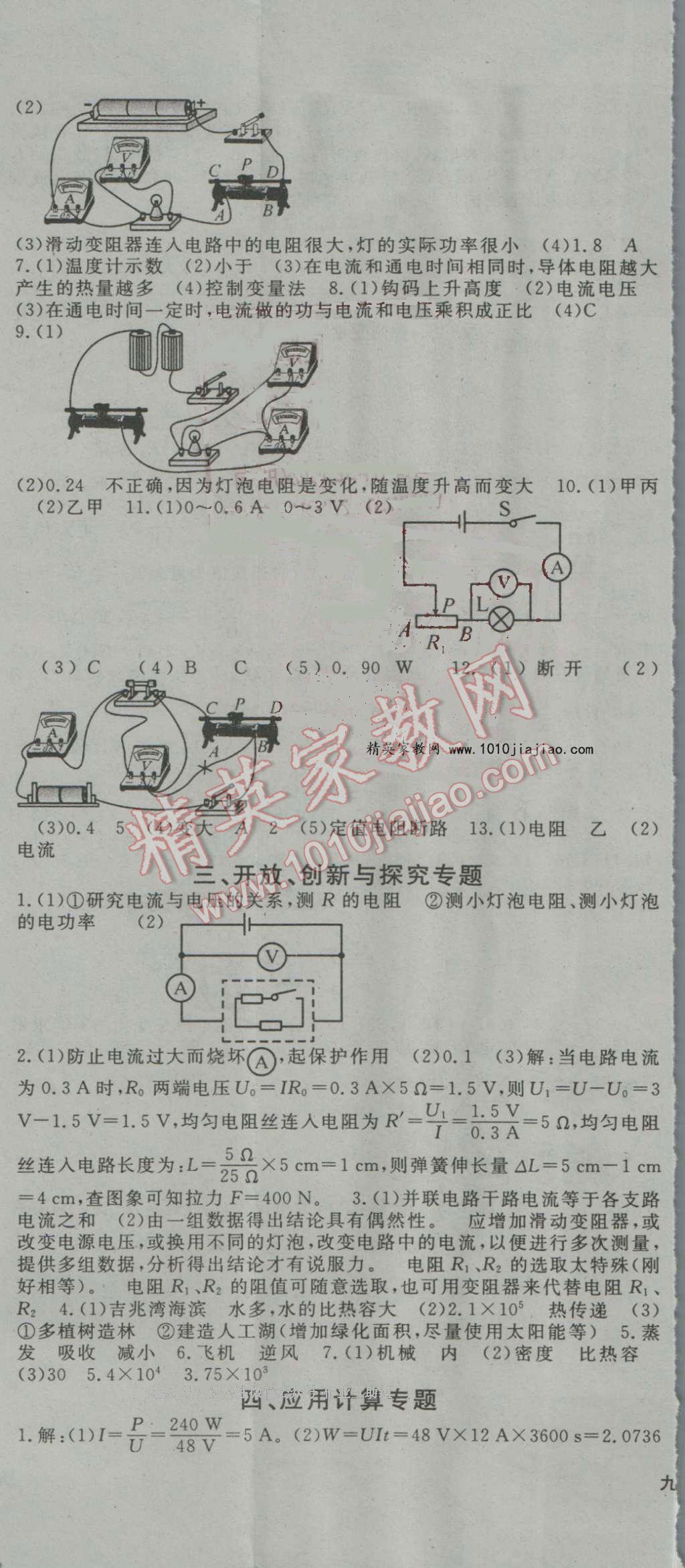 2016年名師大課堂九年級(jí)物理上冊(cè)北師大版 第14頁(yè)