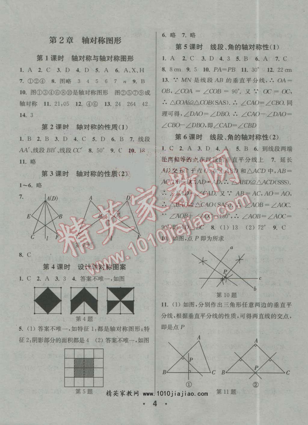 2016年通城學(xué)典小題精練八年級(jí)數(shù)學(xué)上冊(cè)蘇科版 第4頁(yè)