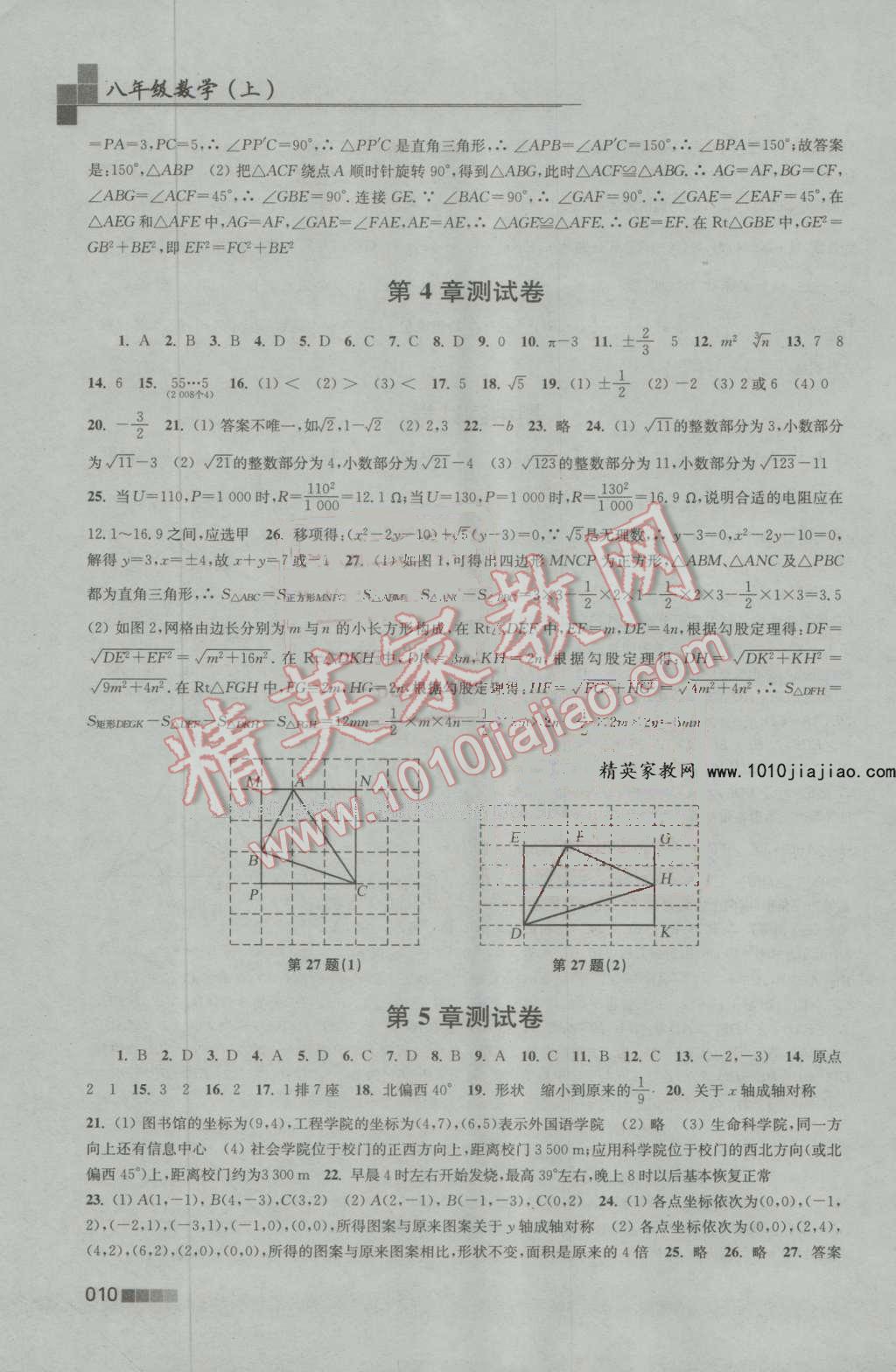 2016年新編金3練八年級數(shù)學上冊江蘇版 第10頁