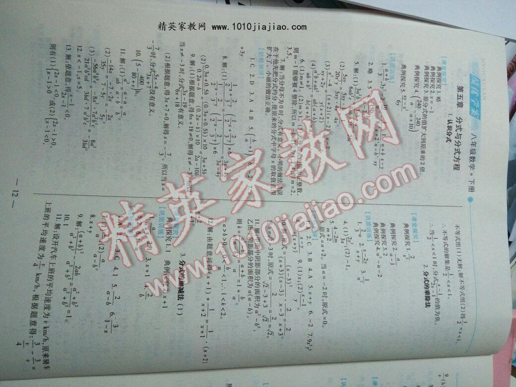 2016年绩优学案七年级数学下册北师大版 第29页