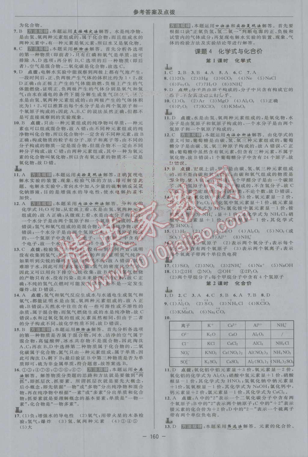 2016年綜合應(yīng)用創(chuàng)新題典中點(diǎn)九年級(jí)化學(xué)上冊(cè)人教版 第16頁(yè)