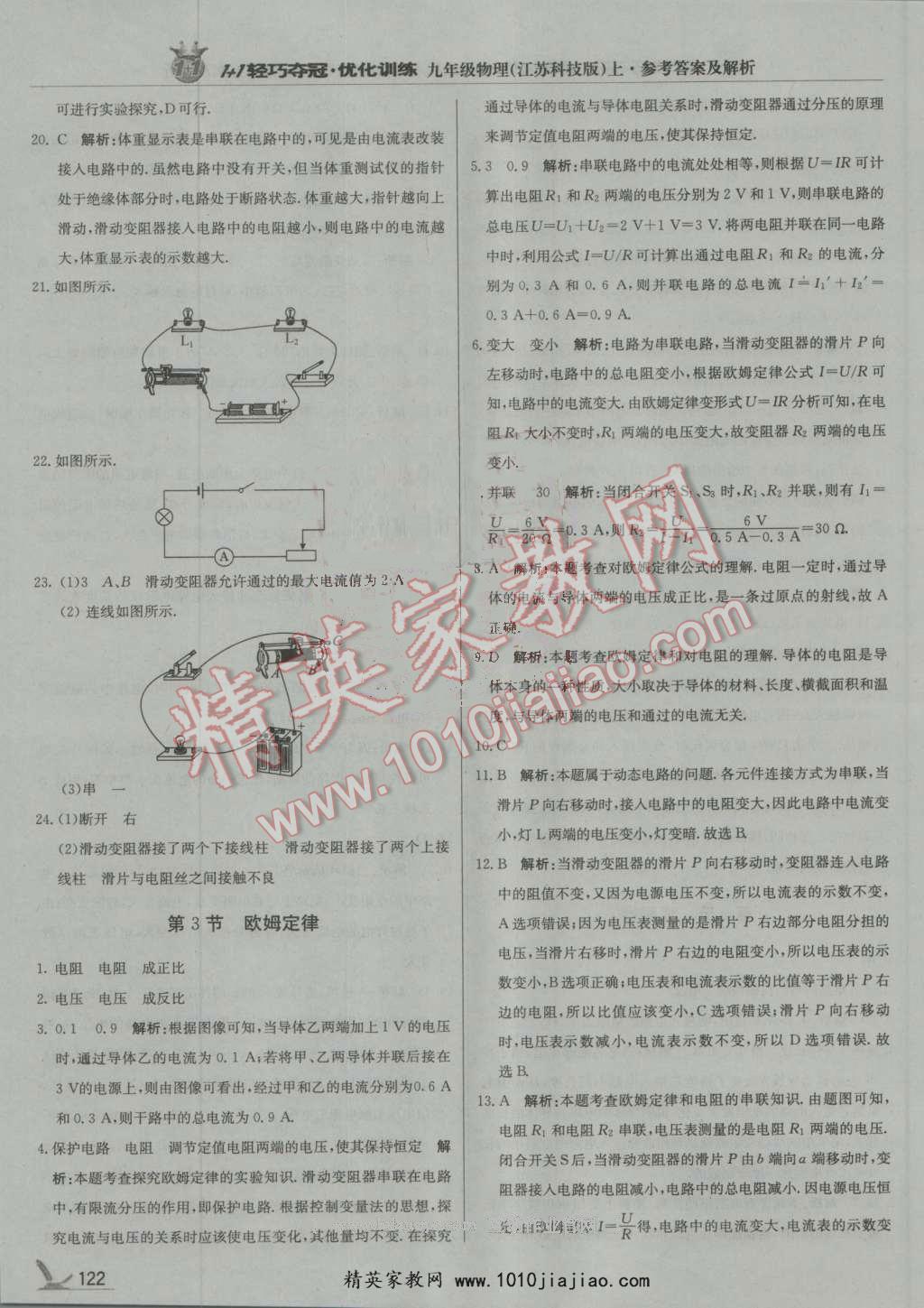 2016年1加1轻巧夺冠优化训练九年级物理上册江苏科技版银版 第27页