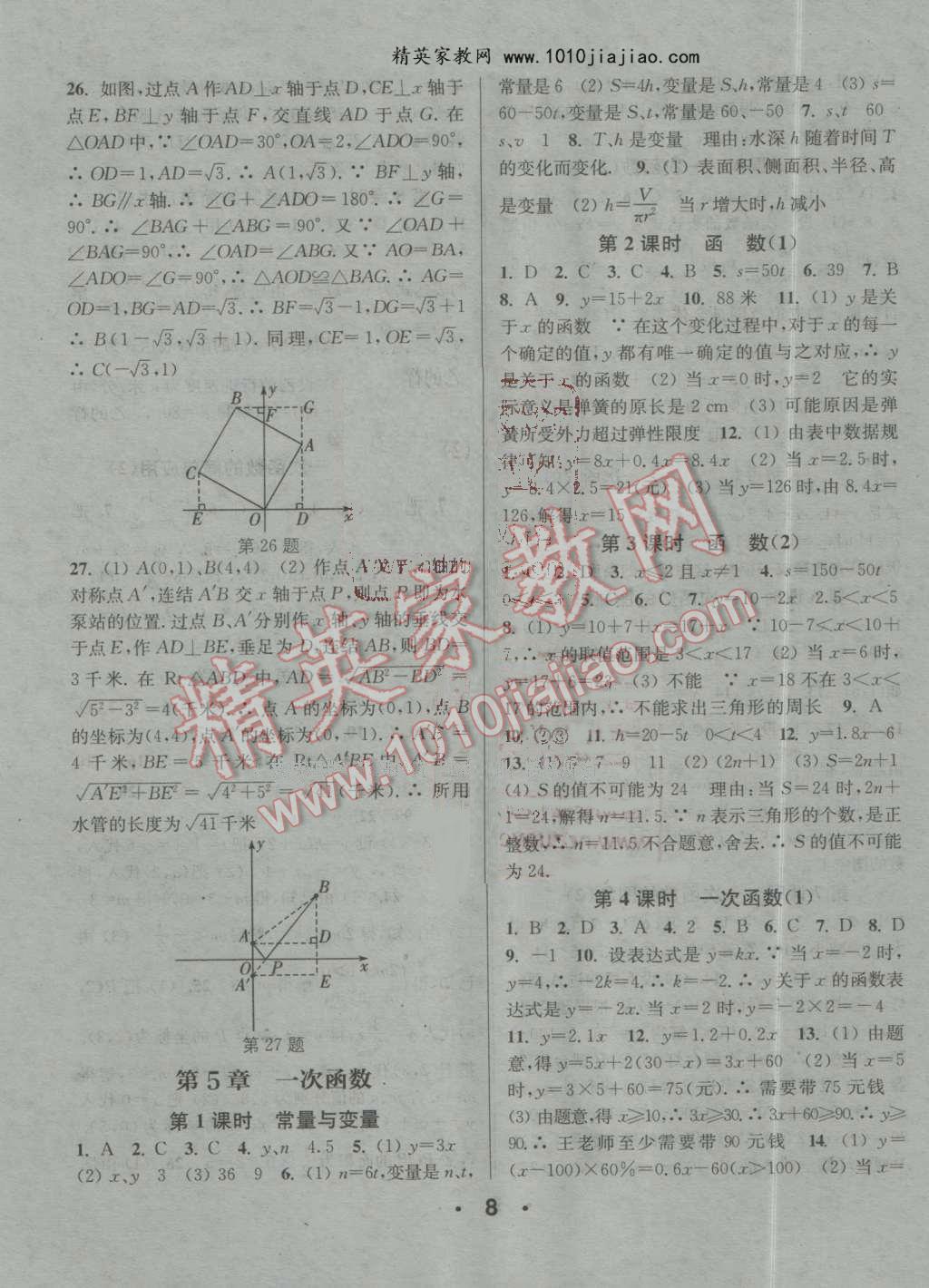 2016年通城學(xué)典小題精練八年級數(shù)學(xué)上冊浙教版 第8頁