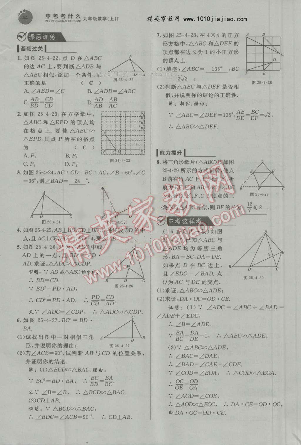 2016年中考考什么高效課堂導(dǎo)學(xué)案九年級(jí)數(shù)學(xué)上冊(cè)冀教版 第44頁