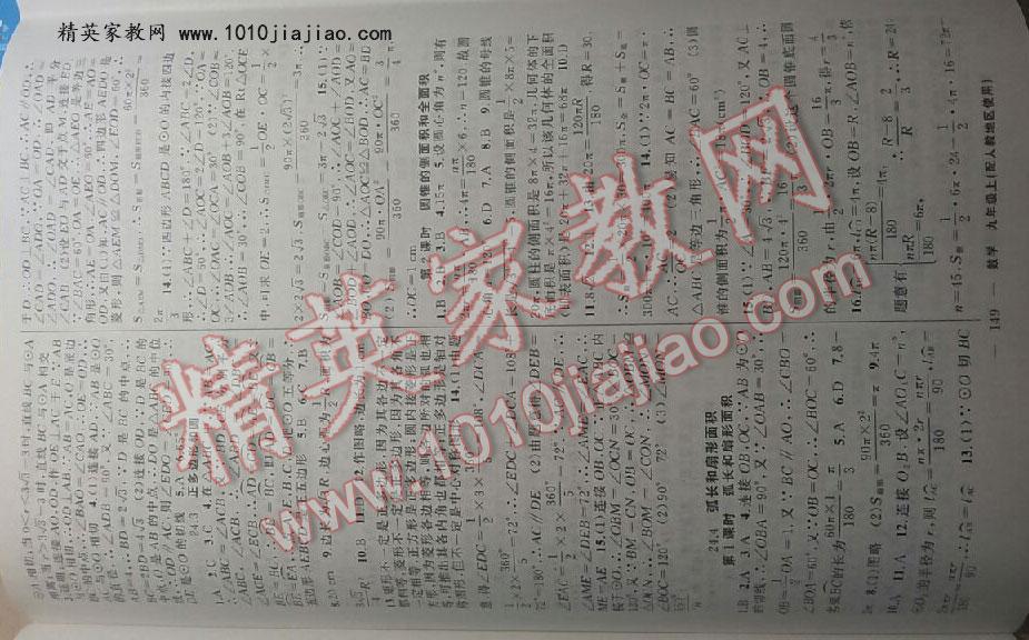 2016年原創(chuàng)新課堂九年級數(shù)學上冊人教版 第33頁