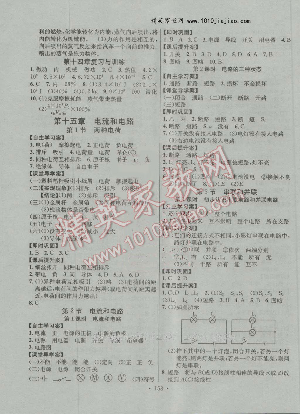 2016年課堂導(dǎo)練1加5九年級物理上冊人教版 第3頁