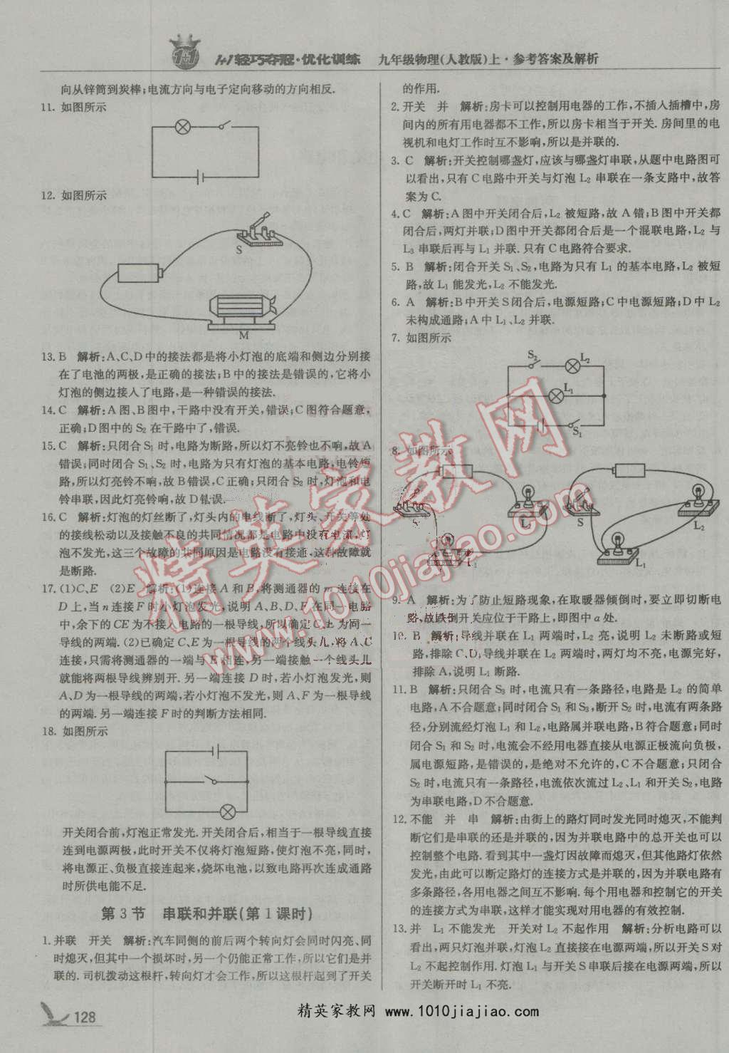 2016年輕巧奪冠周測(cè)月考直通中考九年級(jí)物理上冊(cè)人教版 第9頁